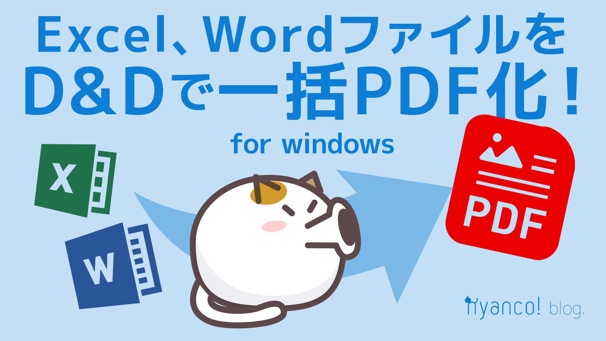 Windows Wordやexcelをドラッグ ドロップで一括pdf書き出しできるツール Nyanco ブログ