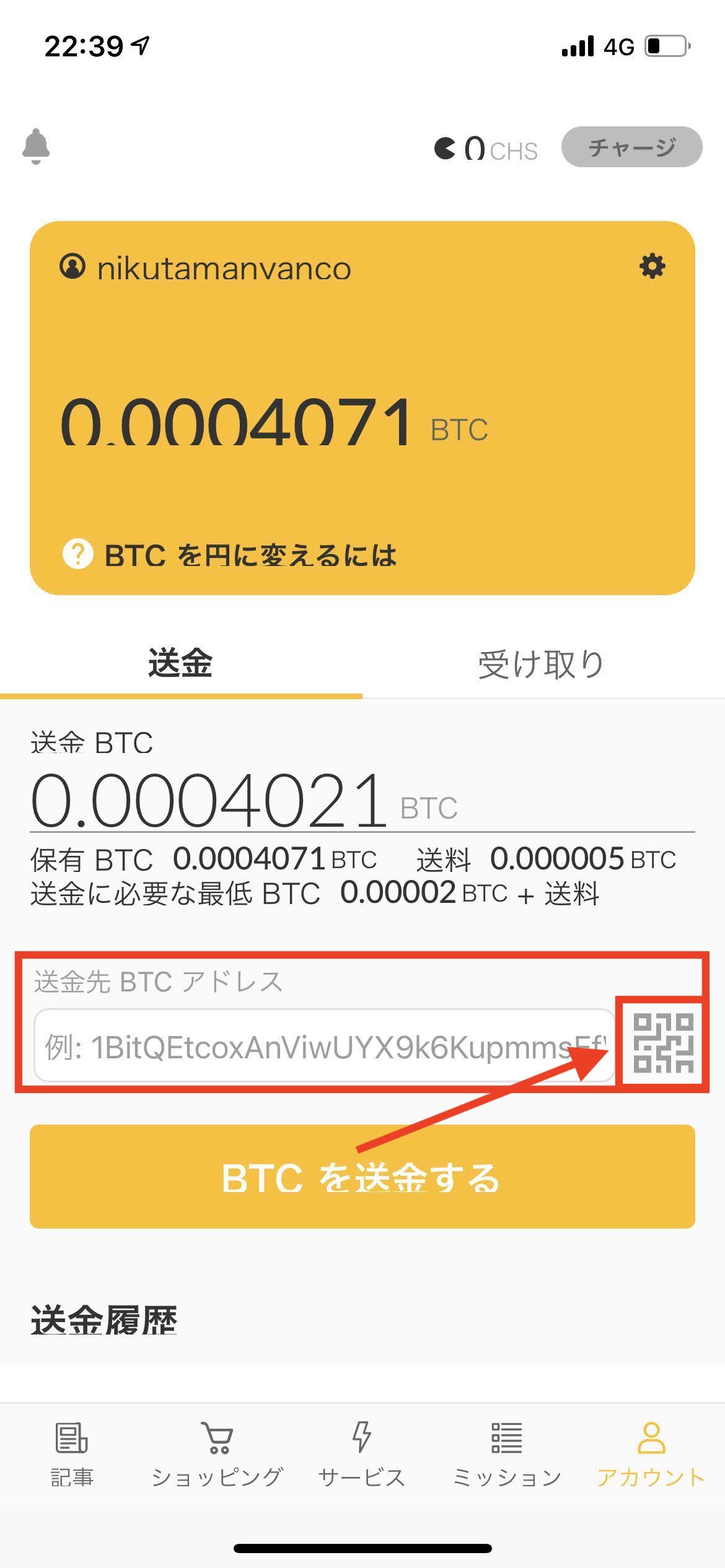 ポイ活】「Cheeese」からビットコインを出金してみたよ - nyanco! ブログ