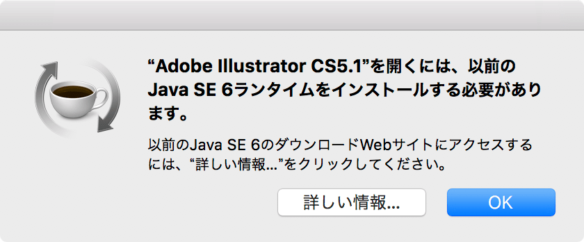 macOS 10.13 High Sierra でAdobe CS5.1 普通に動きます。 - nyanco! ブログ